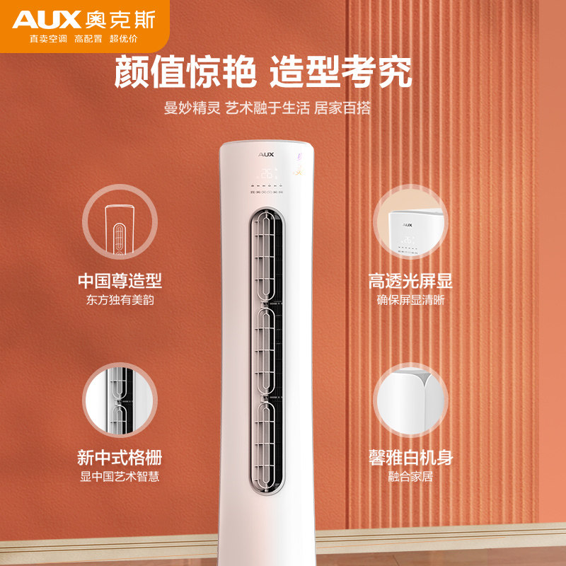 【15日火热抢购中】奥克斯2匹柜机 奥克斯空调