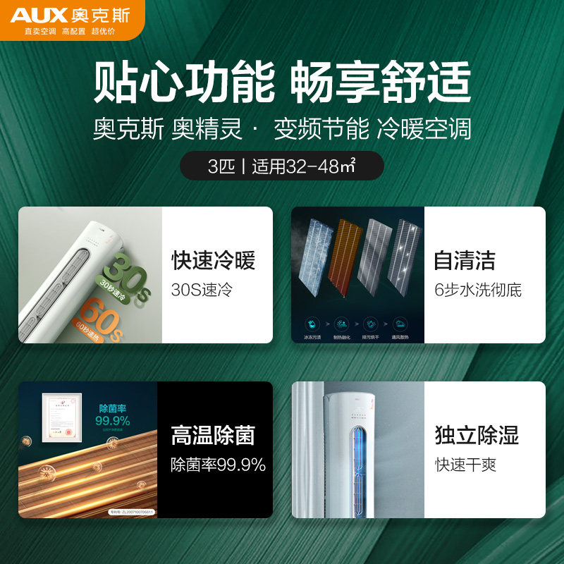 【15日火热抢购中】奥克斯3匹柜机 奥克斯空调