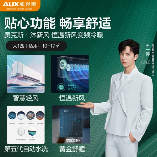 Oaks Air -Conditioning Vishing Mu Xinfeng 1 Новый первый класс холодный и теплый двойной воздух -кондиционированный официальный флагманский магазин Официальный сайт