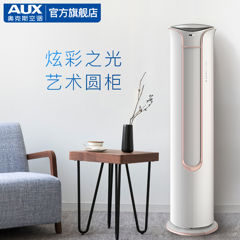 匹客厅家用冷暖立式空调柜机 2 立式 2 R1TYK19 51LW KFR 奥克斯 AUX 匹客厅家用冷暖立式空调柜机 2 立式 2 R1TYK19 51LW KFR 奥克斯 AUX