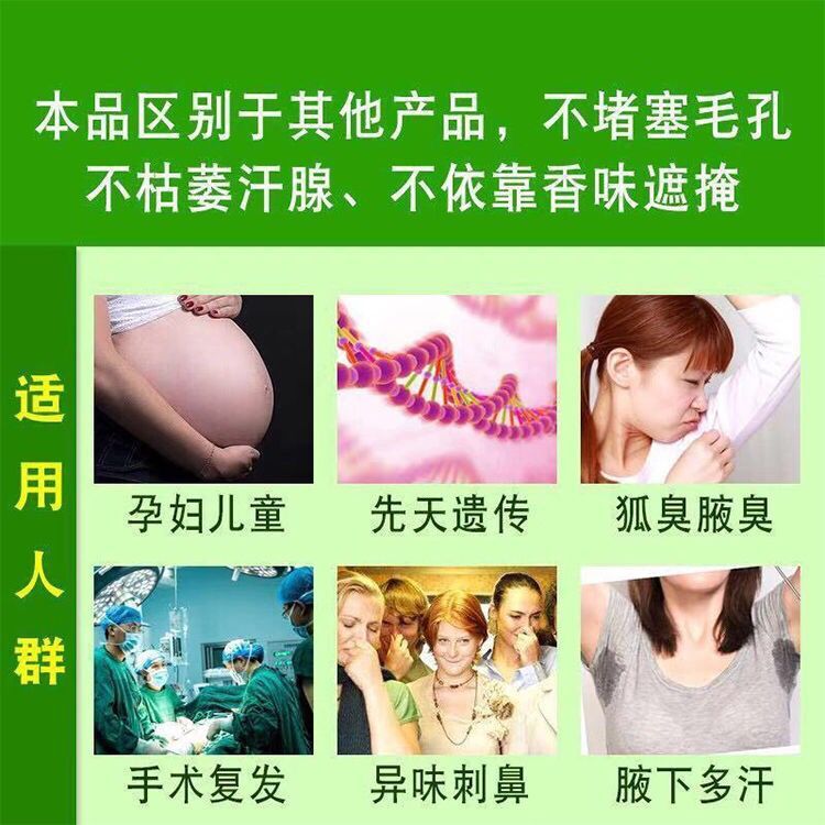 梵薇欧狐臭净味水去狐臭腋臭止汗露腋下除臭祛异味汗臭狐味净喷雾