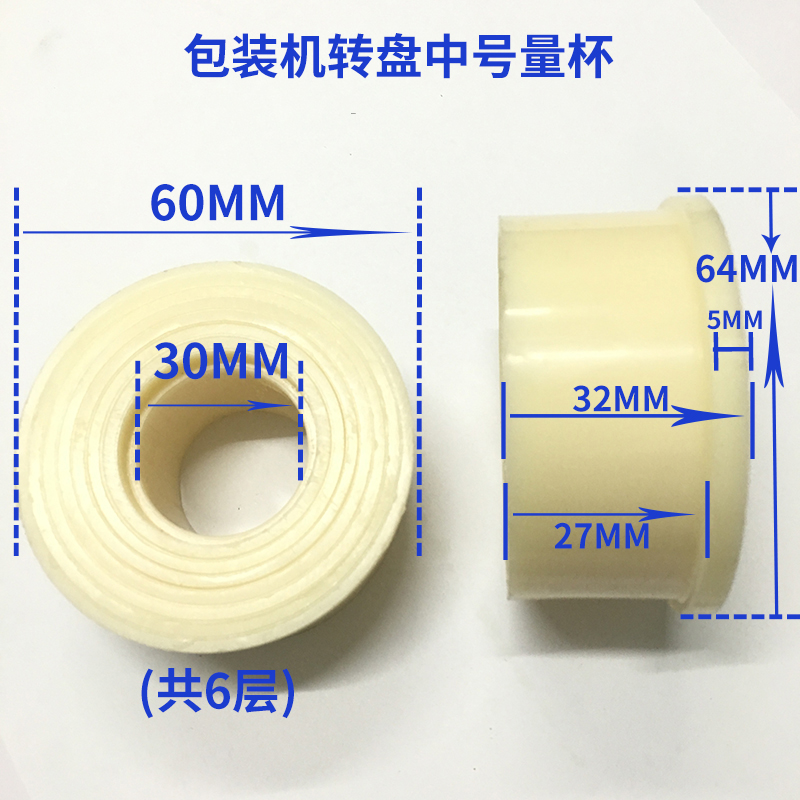 自动立式包装机配件万能量杯大号中号小号料盘转盘颗粒包装机量杯 - 图1