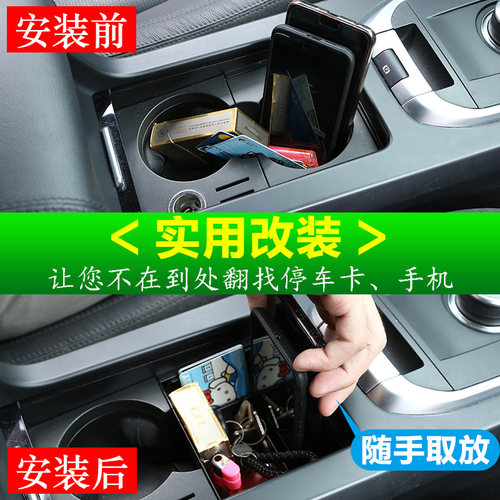 适用路虎发现神行中控水杯架多功能储物盒置物收纳盒发现神行改装 - 图2