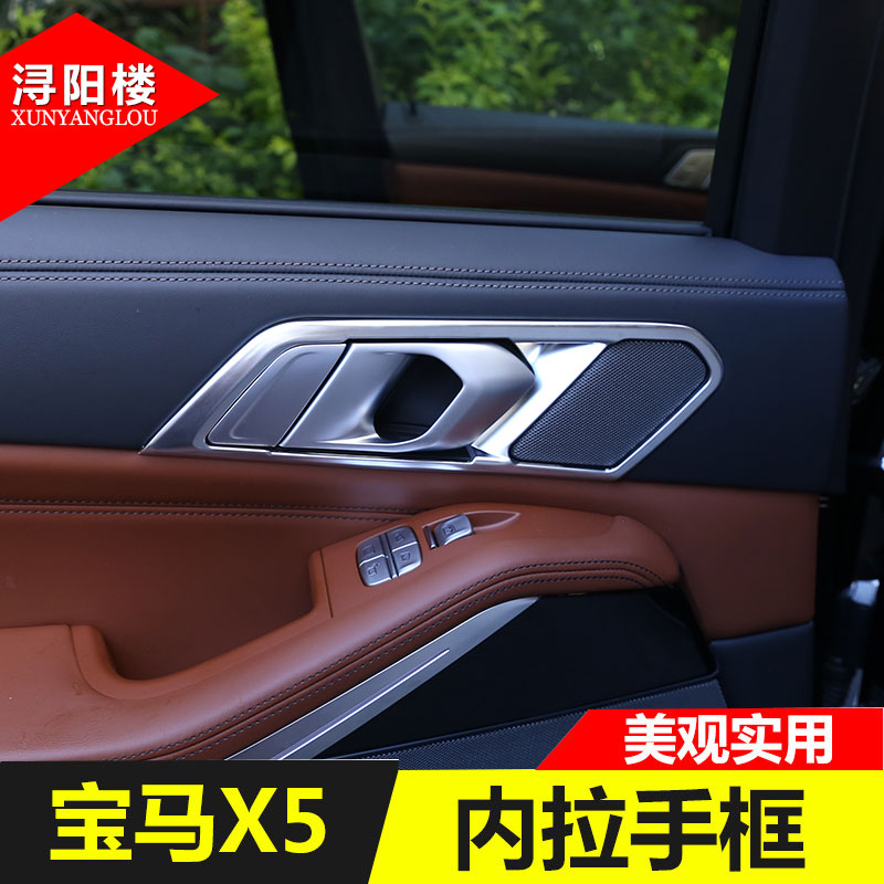 适用于19-21款宝马X5内饰改装车门内拉手框碳纤纹新X5内拉手装饰 - 图0