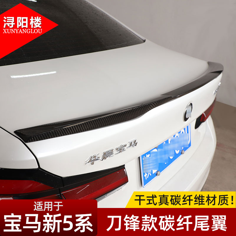 适用宝马新5系免打孔安装压尾定风翼G30/G38M4改装碳纤维尾翼顶翼 - 图0