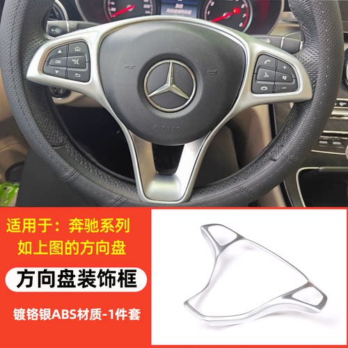 适用于奔驰A级B级C200l改装方向盘CLA GLE GLC改装方向盘亮条装饰 - 图2