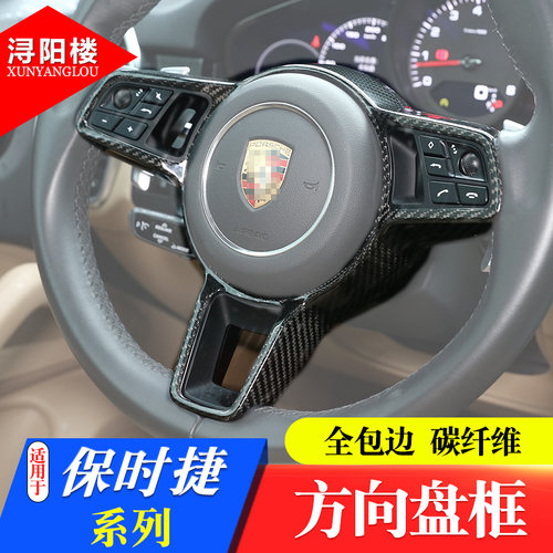 适用于保时捷718 911 Macan帕拉梅拉卡宴内饰改装方向盘装饰框 - 图0