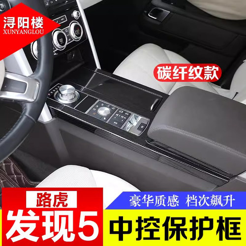 适用于路虎发现者5改装内饰木纹贴发现5中控面板水杯座框 - 图2
