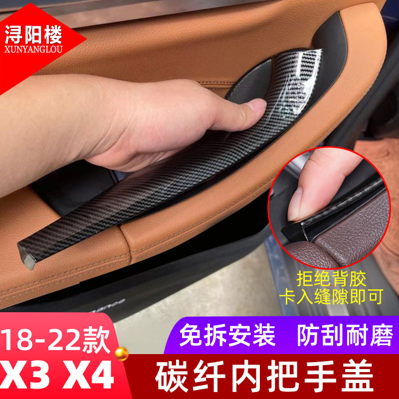 适用于18-22款宝马X3X4车门内拉手盖G01新X3改装门把手贴修复配件