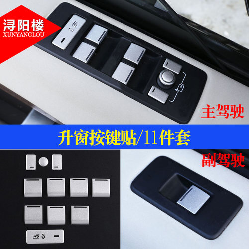 适用于14-17款路虎揽胜运动行政改装内饰揽胜运动升窗按键框装饰 - 图3