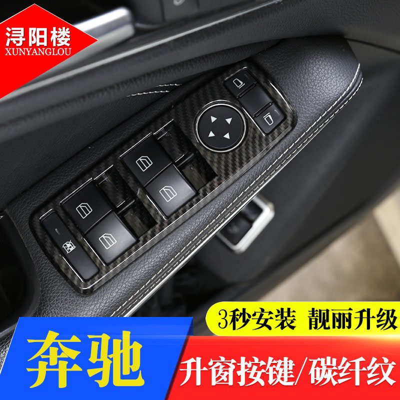 奔驰CLA GLE CLS GLA升窗按键框玻璃开关亮片GLE gle400cla改装件 - 图0