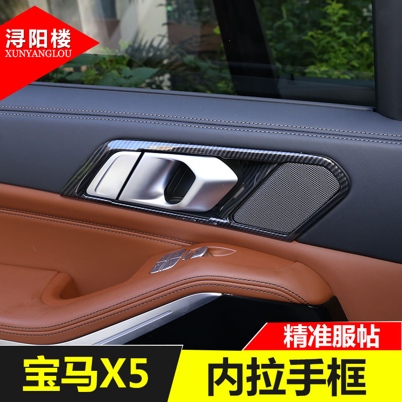 适用于19-21款宝马X5内饰改装车门内拉手框碳纤纹新X5内拉手装饰 - 图2