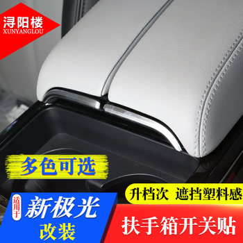 ເຫມາະສໍາລັບ 20-23 Land Rover Range Rover Evoque armrest box ປຸ່ມສະຫຼັບກອບ Evoque ພາຍໃນໃຫມ່ປັບປຸງແກ້ໄຂແຖບສົດໃສ