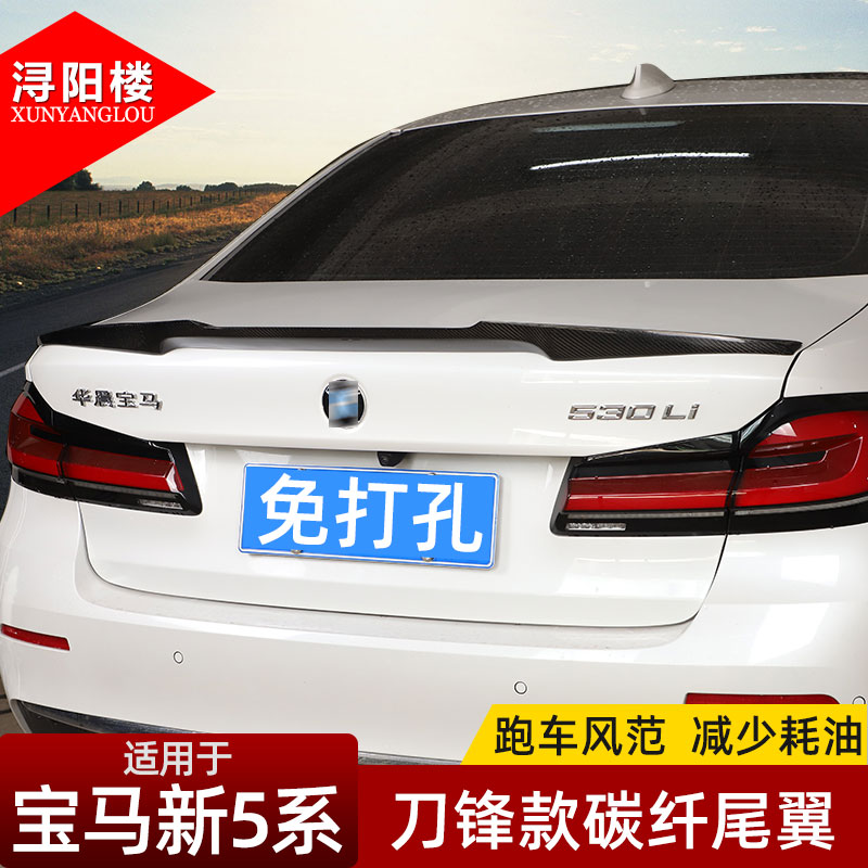 适用宝马新5系免打孔安装压尾定风翼G30/G38M4改装碳纤维尾翼顶翼 - 图1