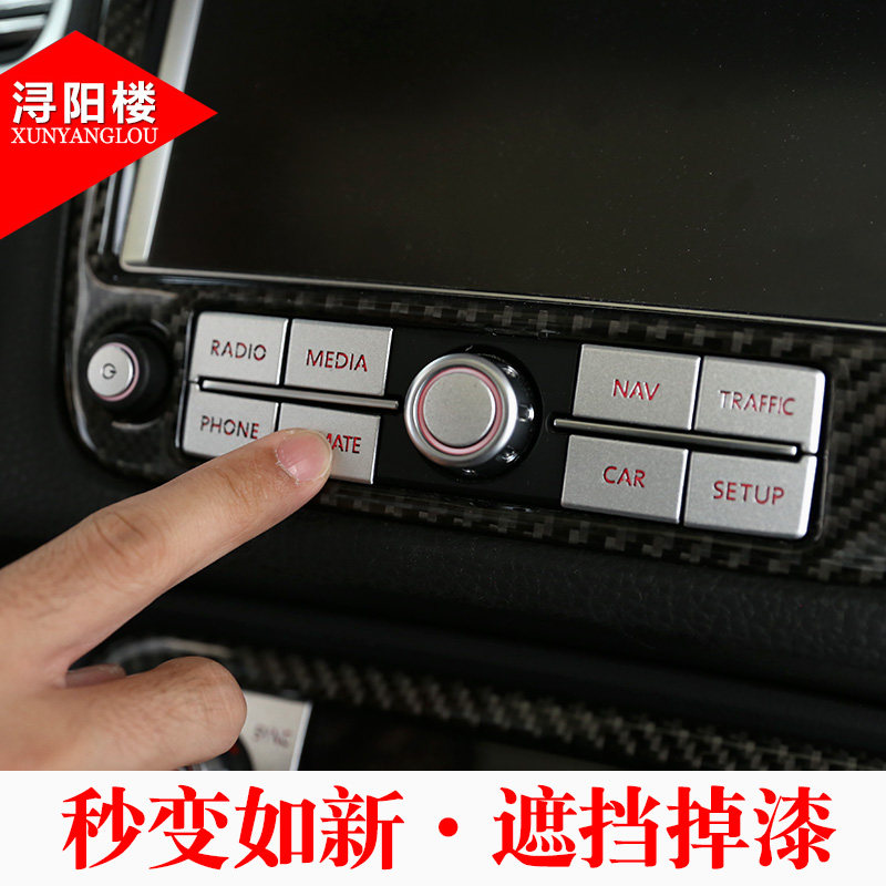 适用于11-18款大众途锐中控空调导航悬挂调节按键贴途锐内饰改装