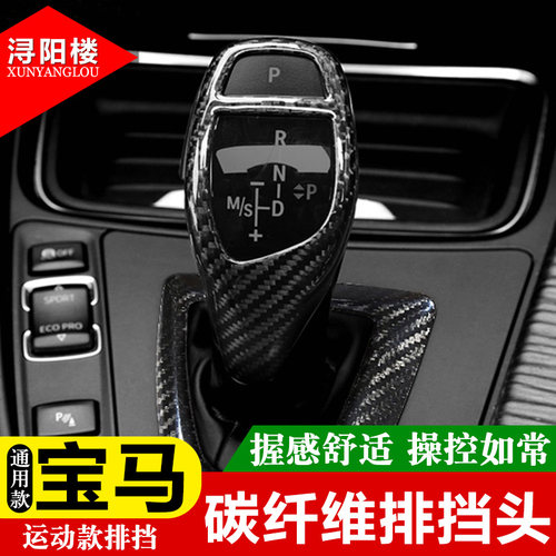 适用于宝马3系4系5系GT排挡头盖X3X4X5X6中控档位底框座改装配件 - 图0