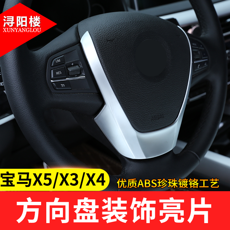 适用于 宝马X5方向盘亮片 新X5X3X4方向盘装饰贴 X5内饰改装配件 - 图1