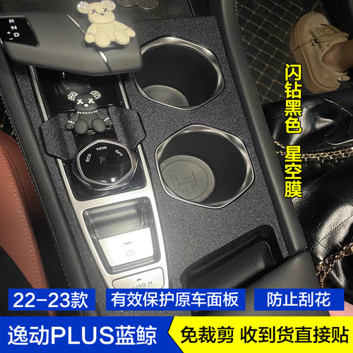 适用于22-25款长安逸动PLUS蓝鲸版星空内饰贴膜中控档把贴纸改装 - 图0