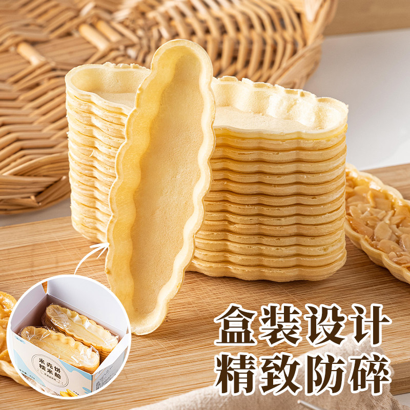 焙小姐糯米船饼壳烘焙材料焦糖杏仁坚果防风林零食半成品即食商用,淘宝优惠券,粉丝福利购,淘宝优惠卷
