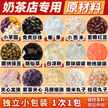 Milk tea shop special raw material pearl milk tea special pearl taro round coconut fruit red bean small stock fruit bailing ingredients