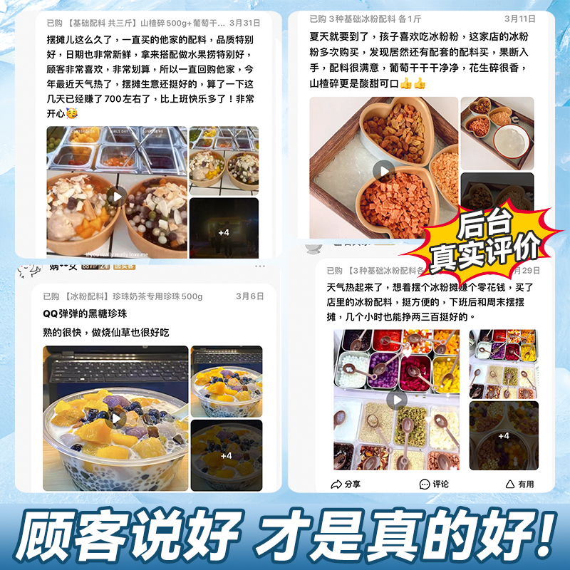 冰粉材料配料全套摆摊专用小料四川冰粉粉酸奶水果捞凉粉配料商用-图2