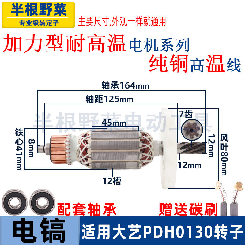 适用大艺PDH0130电镐转子定子电机锤镐转子定子线圈配件,淘宝优惠券,粉丝福利购,淘宝优惠卷