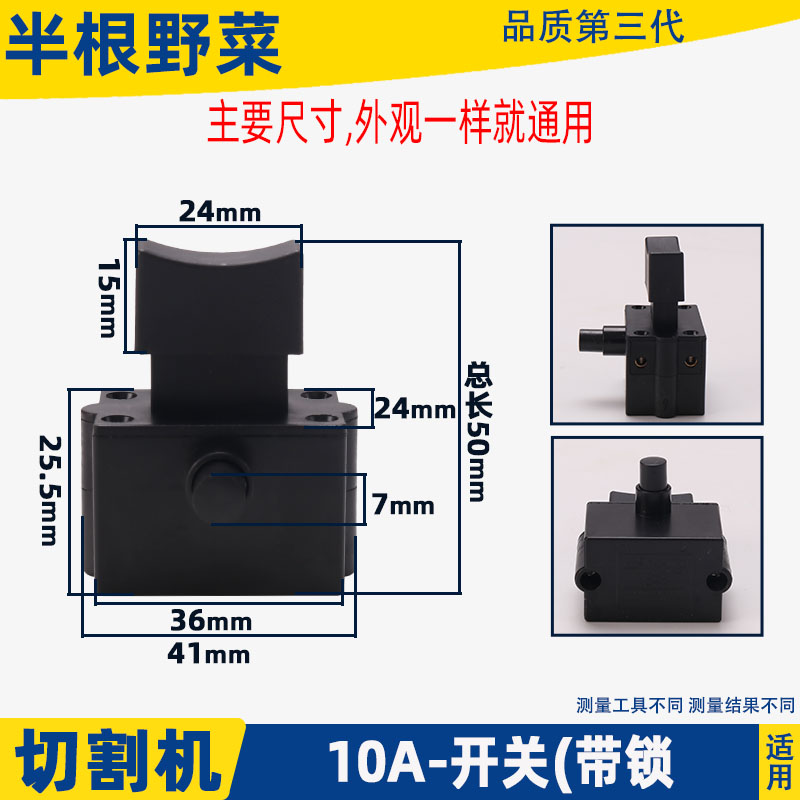 适用各种350 355切割机10A开关255锯铝机开关大帽加长款83501配件 - 图1