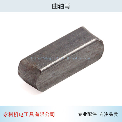 2.5/3/4mm半圆键半月肖110石材切割机输出轴转子/角磨机轴355主轴 - 图2