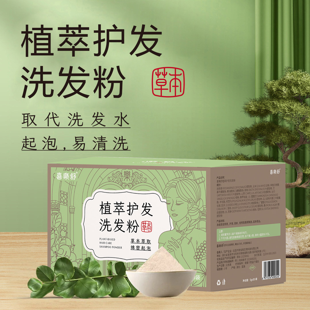 喜乐舒植萃护发洗发粉洗头草本植物侧柏叶何首乌养护蓬松清爽柔顺