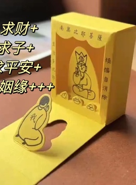小红书同款拜佛盒子办公