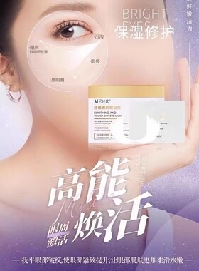 me时代天使的翅膀眼膜改善疲劳1盒5对