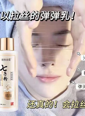 正品七子粉水乳精华乳三合一补水保湿嫩白抗皱紧致提亮去黄爽肤水