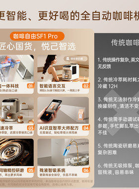 KAxFREE/咖啡自由 SF1 Pro全自动咖啡机智能联网现磨冷萃研磨一体