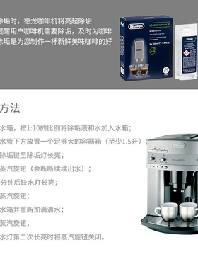 Delonghi/德龙 咖啡机除垢剂除垢液清洗剂清洁保养液进口100ml*2