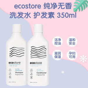 现货ecostore丰盈无香洗发水乳护发素孕妇低敏无硅油滋润保湿控油