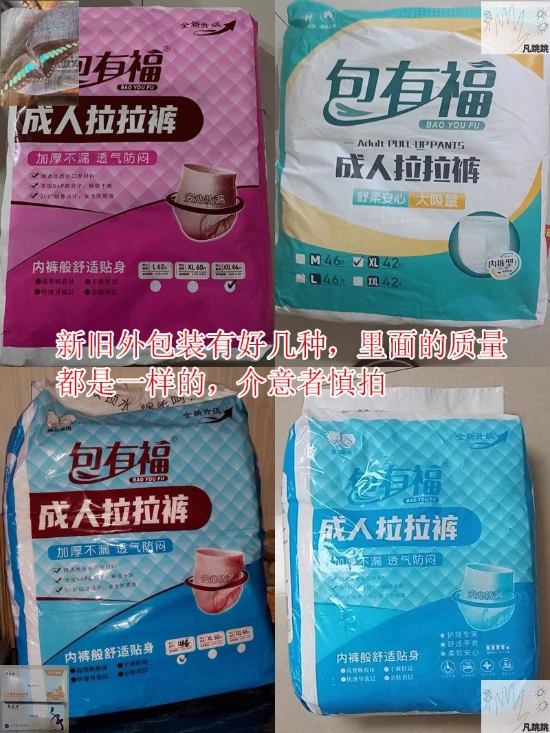 包有福成人拉拉裤拉垃啦啦裤老年人纸尿裤尿不湿男女士专用夏季天,淘宝优惠券,粉丝福利购,淘宝优惠卷