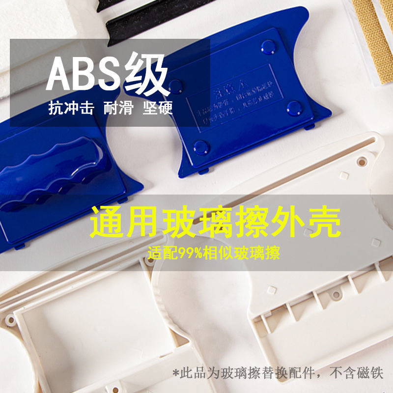 依来洁通用型双层中空玻璃擦玻璃器外壳塑料玻璃清洁器配套外壳,淘宝优惠券,粉丝福利购,淘宝优惠卷