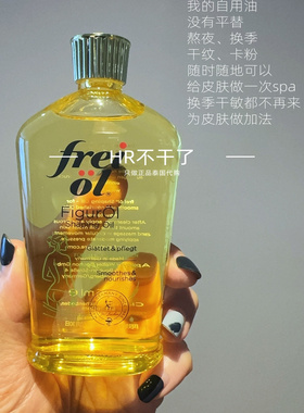 德国freiol福来油面部按摩精华油