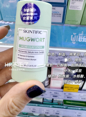 泰国skintific泥膜棒补水亮白