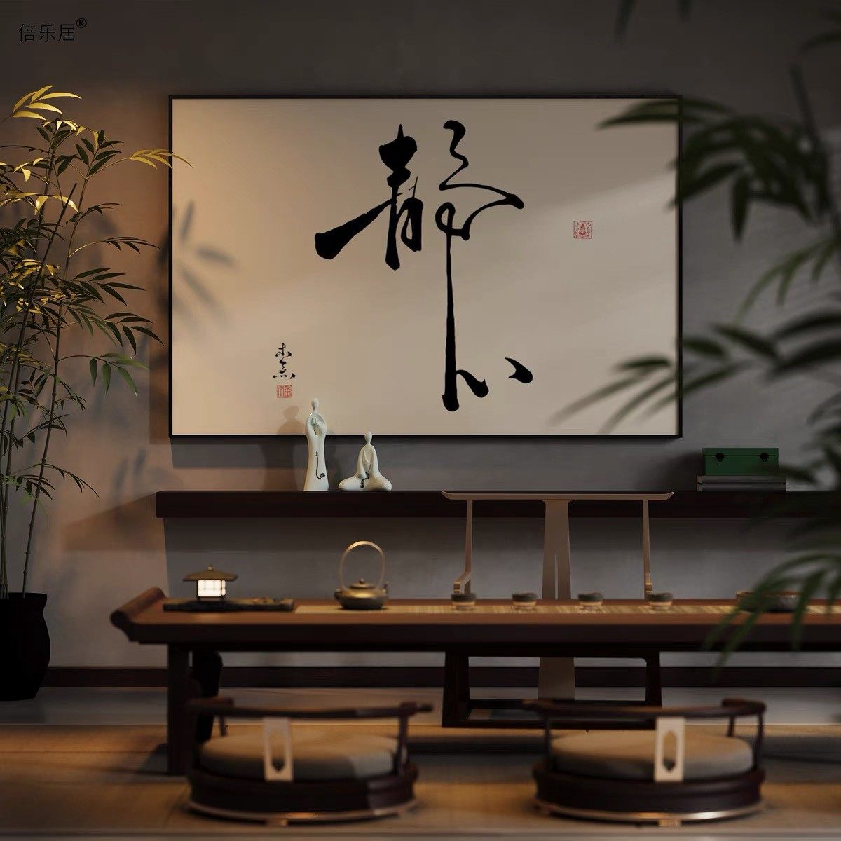 静心禅意书法挂画字画茶室背景装饰画书房办公室新中式壁画横款画,淘宝优惠券,粉丝福利购,淘宝优惠卷