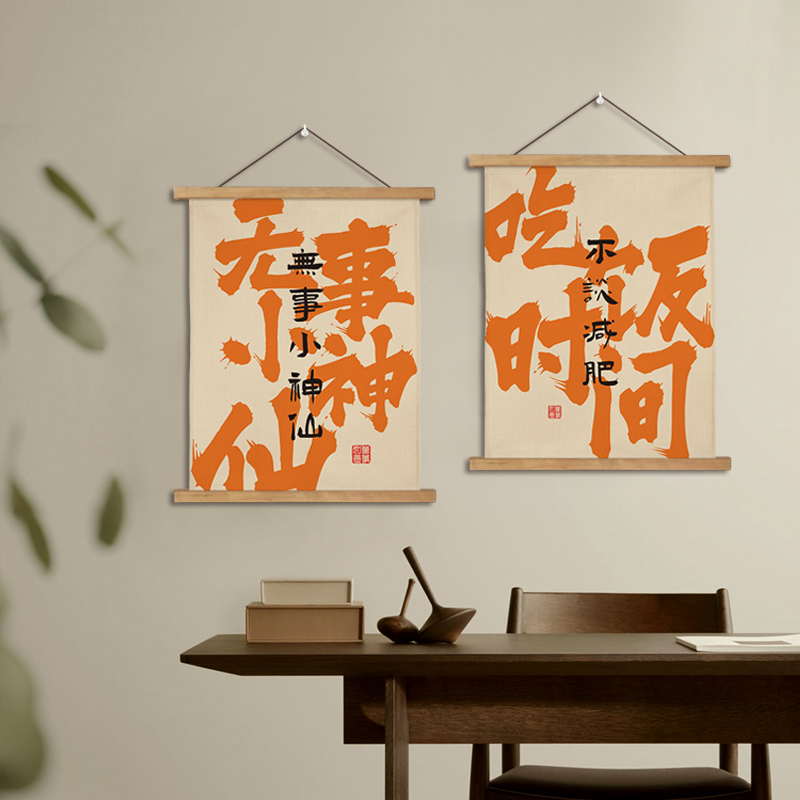 餐厅创意文字背景挂布装饰画中国风酒馆墙画饭店壁画趣味个性挂画