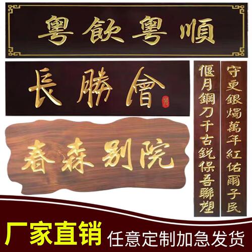 实木牌匾定做仿古门头招牌店铺木雕对联中式木制牌匾定制木头刻字 - 图1