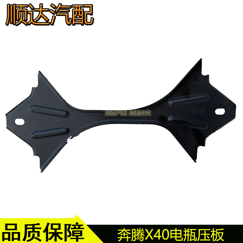 马自达阿特兹CX-4昂克赛拉CX-5电瓶压板奔腾X40蓄电池固定架压盖 - 图0