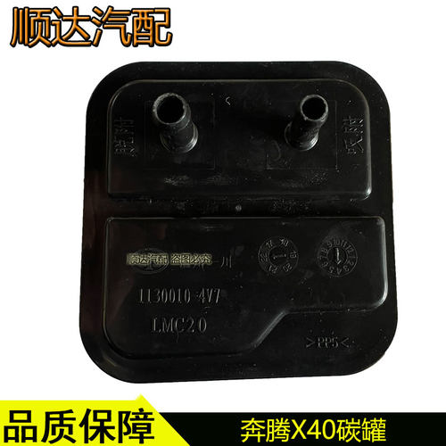 适配奔腾X40B30森雅R7骏派A70碳罐总成活性碳罐原厂配件 - 图1