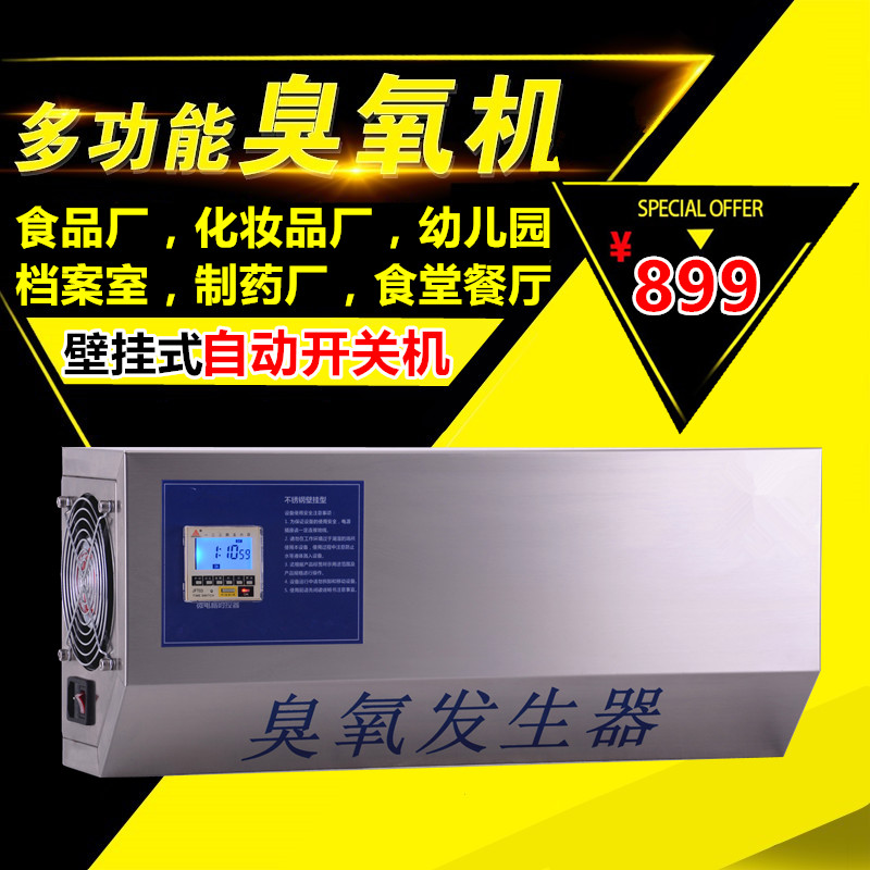 3G壁掛式臭氧消毒機養殖場消毒間飛歌臭氧發生器食品廠醫院包材