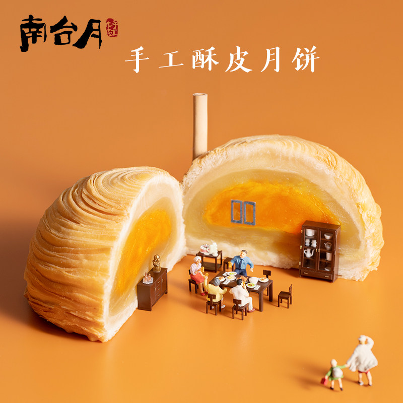 南台月雅月手工酥皮520g蛋黄月饼 南台月旗舰月饼