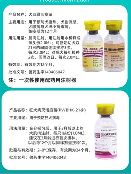 CAHIC Chinese Shepherd Dog Quadruple Rabies Vaccine Adult Puppy Set Pet Dog Canine Distemper Parvovirus Canine Parainfluenza Vaccine