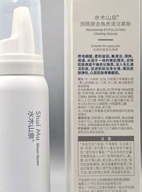 烟酰胺去角质清洁慕斯深层清洁