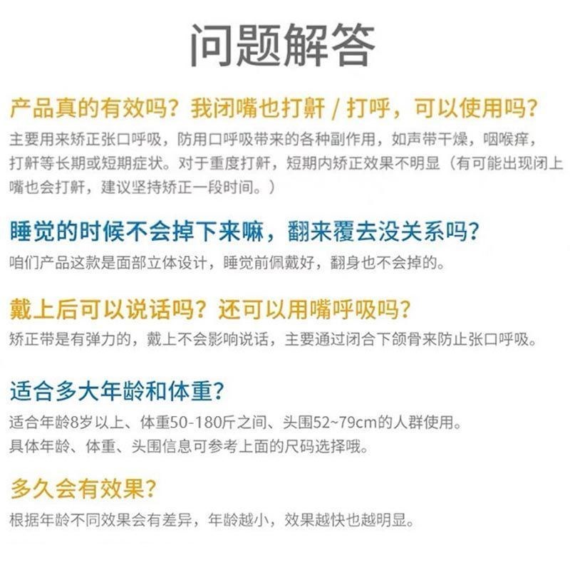 腺样体肥大面容矫正器儿童口呼吸矫正器睡觉防张嘴打呼噜下巴带 - 图0