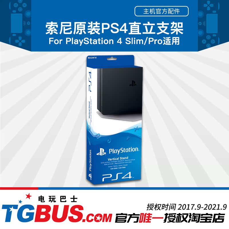 索尼原裝 PS4配件 散熱 直立 豎立支架 底座支架 Slim PRO主機用